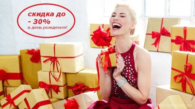 Скидка в День рождения!