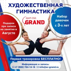 Спортивный клуб художественной гимнастики Гранд на Новокосинской улице фотография 3