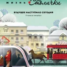Аптека Столички на Новокосинской улице фотография 2