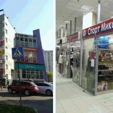 Магазин спортивных товаров Спортмикс на Новокосинской улице фотография 4