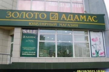 Ювелирный салон Адамас на Новокосинской улице фотография 2