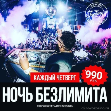 Безлимитная ночь